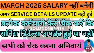 Employee kaise check kare service details update | IFMS 3.0 par service details update kaise kare