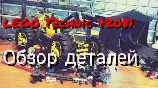 Обзор деталей 42081 Колёсный погрузчик Zeux.