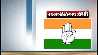 Congress Leaders Hopes on Assembly Seats | Today Last Date for Applications