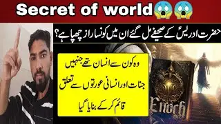 Secret of world || islamic video ||TR Reaction House