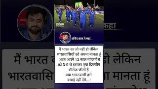 #rashidkhan #afganistan #india #support #cricket #bangladesh #pakistan #love #song #shortvideo