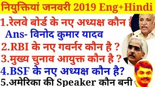 Latest New Appointment in India 2018, 2019 In Hindi | UPSC CSE/IAS | Unacademy UPSC Hindi