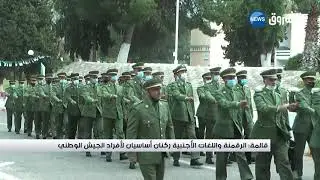 #قالمة| الرقمنة  واللغات الأجنبية ركنان أساسيان لأفراد الجيش الوطني