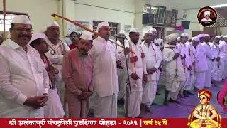 अलंकापुरी पंचक्रोशी प्रदक्षिणा । सावता महाराज मंदिर बाणेर । श्रीगुरु ज्ञानेश्वर माऊली कदम