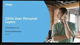 Новая возможность - Citrix User Personalization Layer