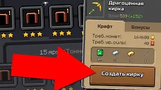 ЯРУСЫ 13 - 15 ПРОХОЖДЕНИЕ Epic Mine, СДЕЛАЛ КРУТУЮ КИРКУ! - EPIC MINE