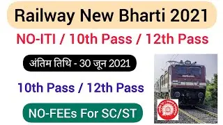 Railway Recruitment 2021 | 10th Pass Jobs | Railway Jobs | Railway Govt Job | New Job | FreeJobAlert
