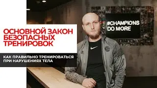 Проверь правильно ли ты тренируешься Главный закон биомеханики в т ч программ для грыж и протрузий