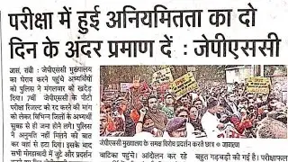 Cancelled jpsc PT exam 2021 ,jpsc PT exam cancel Karne ke liye jpsc ne sabut mange .