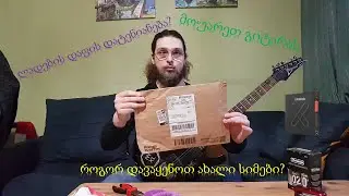 როგორ შევცვალოთ სიმები გიტარაზე (გიტარის მოვლა; გაწმენდა; დატენიანება; ახალი სიმების დაყენება)