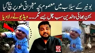 Miracle Child Survives Deadly Floods in Buner | Heartbreaking Viral Story | KK TV Network 