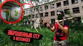 Нарвались на камеру и собаку. Жуткий подвал. Сталк № 5