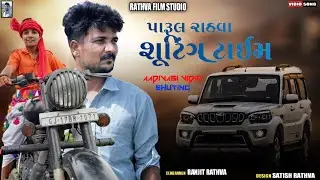 parul rathva ll sutting time ll parul xprees ll parul rathva 2021 timli