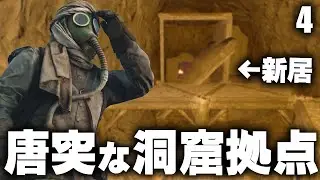 唐突に住み始めた洞窟拠点でニューライフ開始 Season29 #4