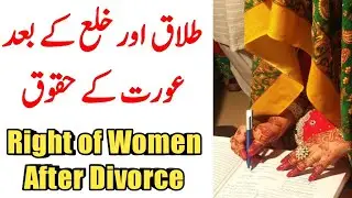 Rights of Women After Divorce | Right of Khulah