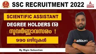 SSC IMD Scientific Assistant Notification 2022 Malayalam |SSC Scientific Assistant 2022 Full Details