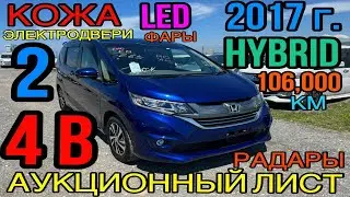 Honda Freed 2017 год, 1.5 Гибрид🔋 комплектация «G Honda Sensing 6 Person» 4 балла✅💙