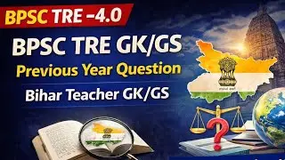 BPSC TRE-4.0 | BPSC TRE Previous Years Question | BPSC शिक्षक भर्ती 2026