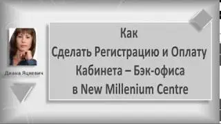 №1 РЕГИСТРАЦИЯ КАБИНЕТА MID И ПОПОЛНЕНИЕ КАРТЫ MILLENIUM В NEW MILLENIUM