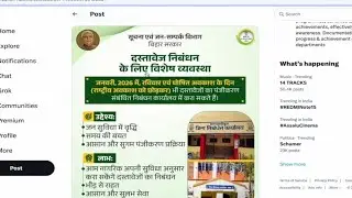बिहार सरकार ने न्यू रूल 2026 में ऐलान किया ऐसे होगा रजिस्ट्री update news