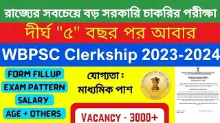 WB PSC Clerkship Notification 2023|PSC Clerk new Recruitment 2023| wbpsc form fill up||psc vacancy |