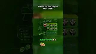 Как менялся интерфейс XBox 360