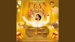 Shyam Tohfa Kya Loge