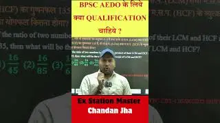 BPSC AEDO के लिये क्या QUALIFICATION चाहिये ? BPSC AEDO Recruitment 2025 || BPSC AEDO New vacancy