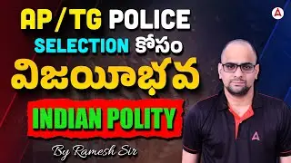 AP, TS Police Classes 2025 | Indian Polity | Most Important Articles MCQs #12 | by Ramesh Sir