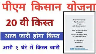 Pm Kisan Next Installment Release ll pm Kisan yojana 