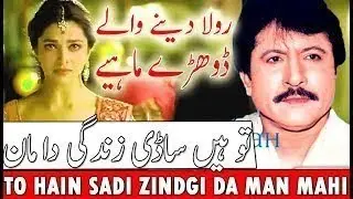 Attaullah Khan Song || Tu Hain Sadi Zindagi Da Man Mahi Ve || DOHRE MAHIYE ATTAULLAH KHAN
