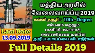 Latest Notification 2019 |  central government jobs | Full Details in this video | Must Watch It