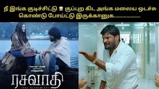 Rasavathi Public Review | Arjun Das, Tanya Ravichandran | Directed By Santhakumar |