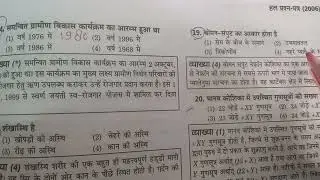 Pgt paper 2006 home science