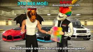 ОХОТА НА КИДАЛ на БЛЕК РАША #320 BLACK RUSSIA ( махинации на пол миллиарда )