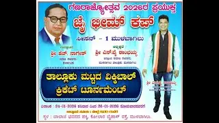 JAI BHEEM TROPHY - 2026 - DAY - 2