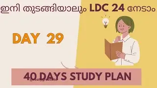 Day 29 | 40 Days LDC Study Plan | LDC 2024