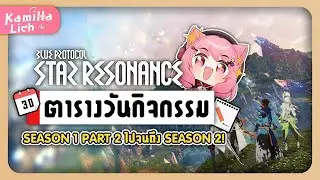 [TH] Roadmap Blue Protocol Star Resonance ก่อนขึ้น SS2 จะมีอะไรบ้างนะ !
