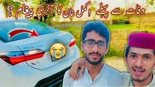Wafaat Sy Pehly Akmal Khan Ka Akhri Peghaam 😭😥