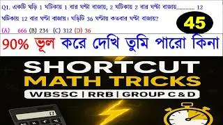 Shortcut Math Tricks for Competitive Exams | WBSSC Group C & D Math Class | RRB Group D Math #wbssc