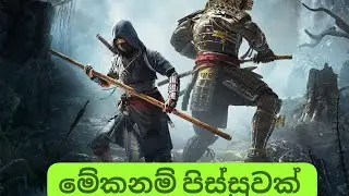 Assassins Creed Shadow Short Video