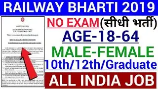 RAILWAY RECRUITMENT 2019|new jobs 2019|UPCOMING JOBS |New job opening |GOVT JOBS 2019