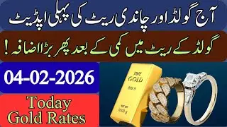 Gold Rate  In Pakistan Today || Silver Rate Today | gold price ||  price of silver | 4 February 2026