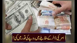 Pakistan's currency witnesses weak position as US dollar gains value