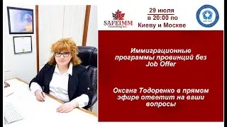 Иммиграционные программы провинций без Job Offer (BC, Alberta, Saskatchewan and Manitoba)