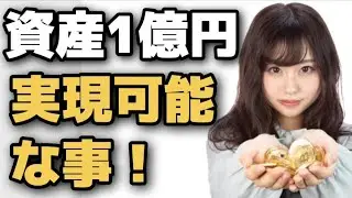 【富裕層】資産1億円あると実現できること😋純富裕層、アッパーマス層、マス層