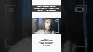 ПОЛИАМОРИЯ, пупсы❤️ #любовьксебе #отношения #психология #женщина