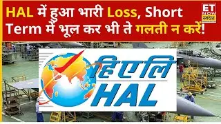 HAL Share Price: ₹4860 के भाव से HAL का शेयर खरीदा, Hold करें या Exit? | Business News | ETNS