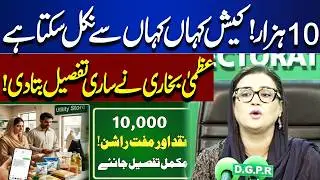 10,000 Rupees Announcement | Ramzan Package | Maryum Nawaz | Ramadan 2026