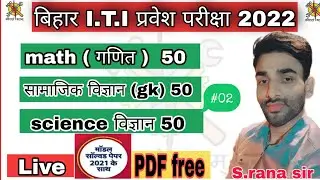 iti live class 2022 | bihar iti previous year question | iti vvi quatoin 2022 | 👍🏻 | iti important..